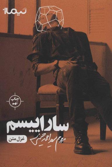 عکس ساراییسم