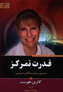عکس قدرت تمرکز