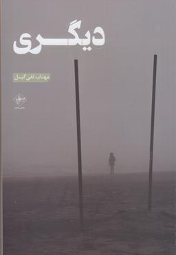 عکس دیگری
