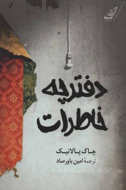 عکس دفترچه خاطرات