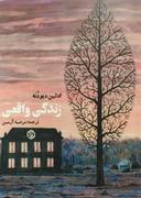عکس زندگی واقعی