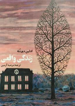عکس زندگی واقعی