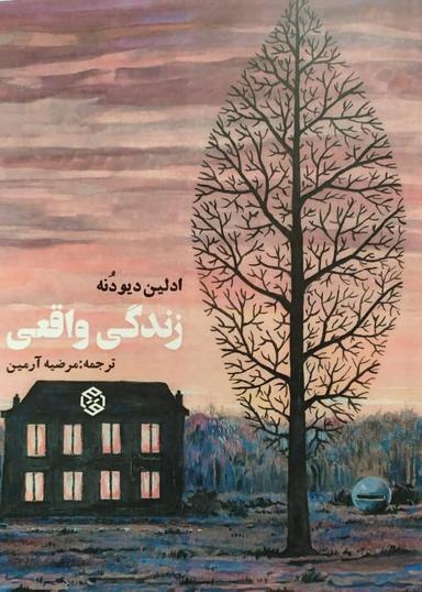 عکس زندگی واقعی