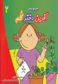 عکس آفرین دختر گلم۲