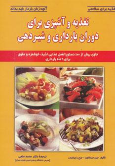 عکس تغذیه و آشپزی برای دوران بارداری و شیردهی