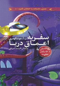 عکس سفر به اعماق دریا