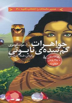 عکس جواهرات گمشده نابوتی