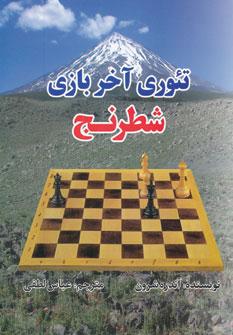 عکس تئوری آخر بازی شطرنج