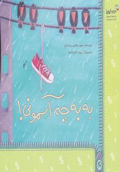 عکس به به چه آسمونی!