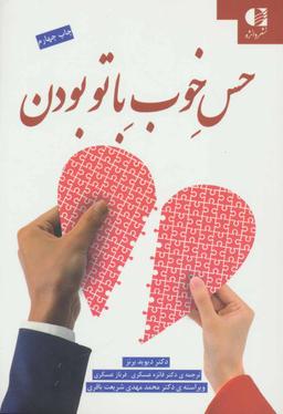 عکس حس خوب با تو بودن
