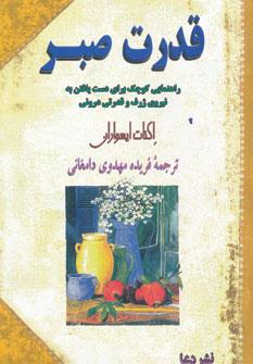 عکس قدرت صبر