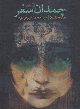عکس چمدان سفر
