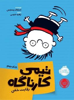 عکس رقابت خفن