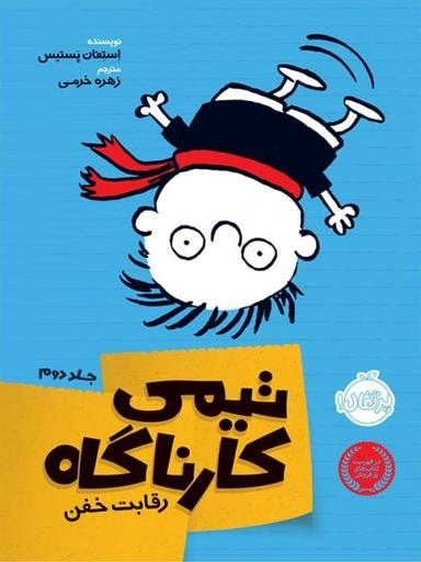 عکس رقابت خفن
