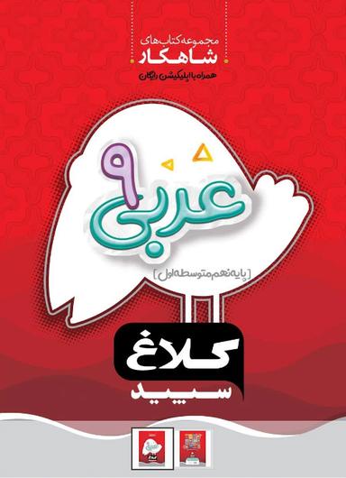 عکس شاهکار عربی نهم