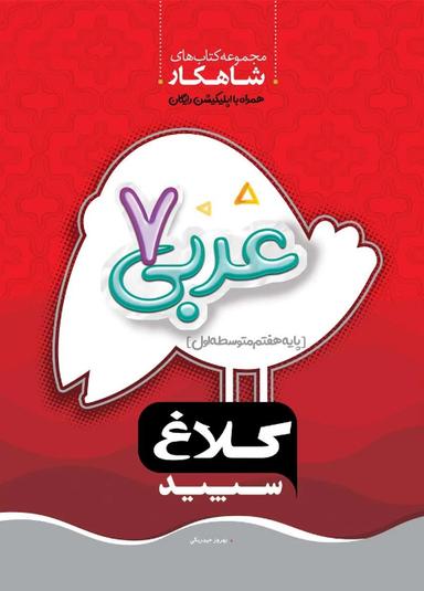 عکس شاهکار عربی هفتم