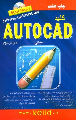 عکس کلید اتوکد صنعتی