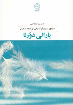 عکس یارالی دورنا (عومور بویو یاراتدیغی تورکجه اثرلر)