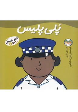 عکس پلی پلیس