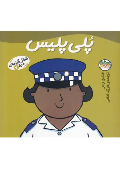 عکس پلی پلیس