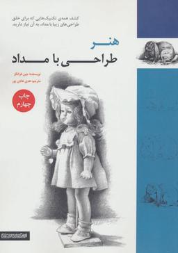 عکس هنر طراحی با مداد