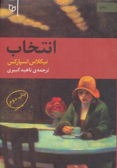 عکس انتخاب