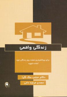 عکس زندگی واقعی