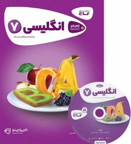 عکس زبان انگلیسی هفتم کارپوچینو گاج