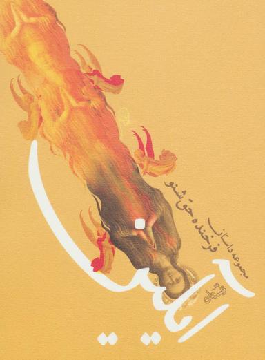 عکس آیلین