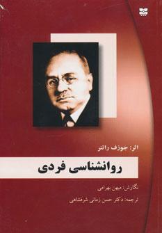 عکس روان‌شناسی فردی