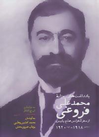 عکس یادداشت‌های روزانه محمدعلی فروغی