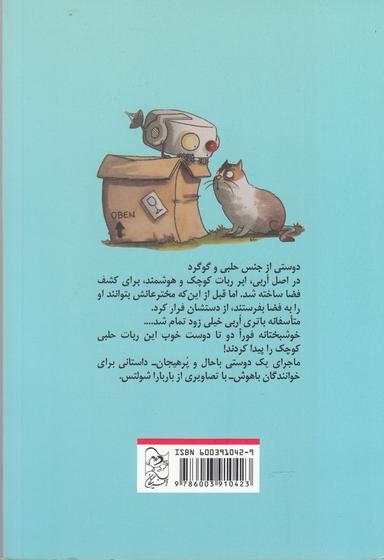 عکس ماجراهای اربی
