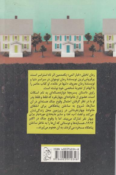 عکس غبار اتمی