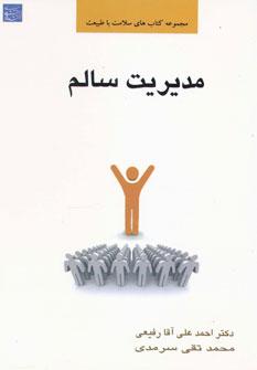 عکس مدیریت سالم