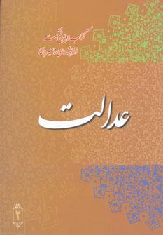 عکس کتاب دومین نشست اندیشه‌های راهبردی