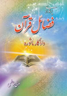 عکس پرتوی از فضائل قرآن و اذکار ماثوره