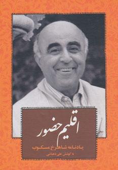 عکس اقلیم حضور