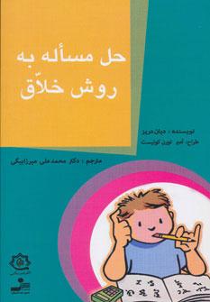 عکس حل مساله به روش خلاق