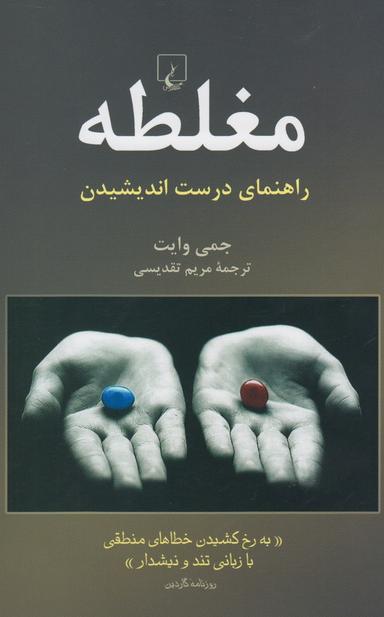 عکس مغلطه