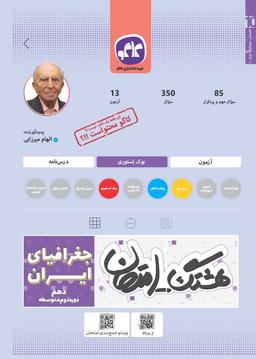 عکس هشتگ امتحان جغرافیای ایران دهم