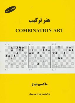 عکس هنرترکیب = Combination art