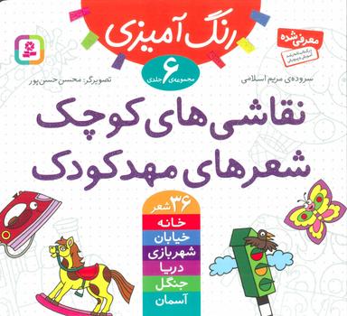 عکس نقاشی‌های کوچک، شعرهای مهدکودک