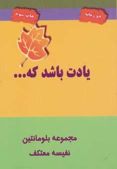 عکس یادت باشد که…