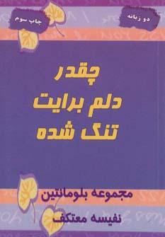عکس چقدر دلم برایت تنگ شده