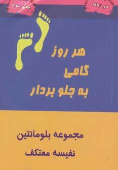 عکس هر روز گامی به جلو بردار