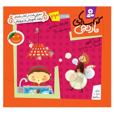 عکس حلزون بیستم و ۶ قصهٔ دیگر قدیانی