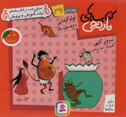 عکس لولو گرمایی و ۶ قصهٔ دیگر