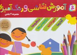 عکس آموزش نقاشی و رنگ آمیزی