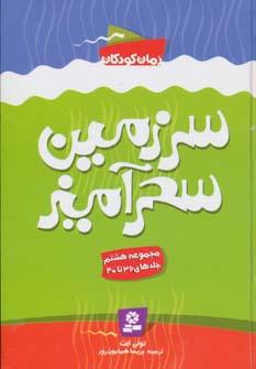 عکس سرزمین سحرآمیز