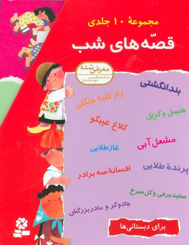 عکس بندانگشتی و ده قصه دیگر
